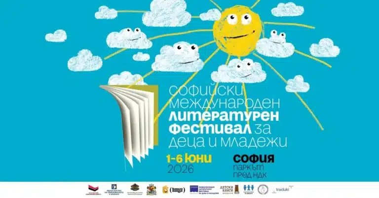 Софийски международен литературен фестивал за деца и младежи 2026