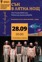 Сън в лятна нощ