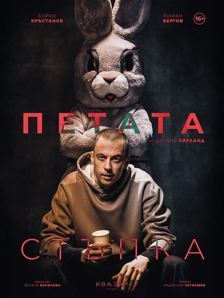 „Петата стъпка” от Дейвид Айрланд