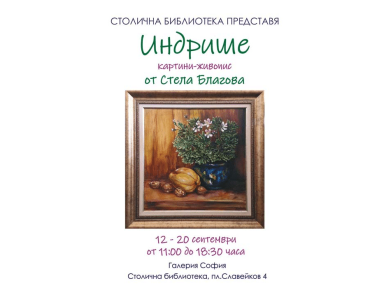 „Библиотека по пантофи: истории през поколенията“ — ново издание