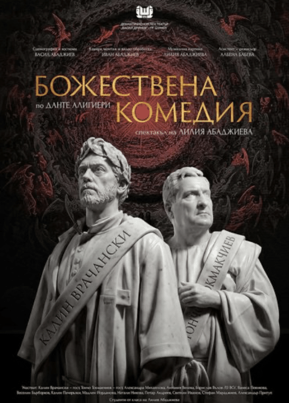 „Божествена комедия” – гостува ДКТ „Васил Друмев” – Шумен