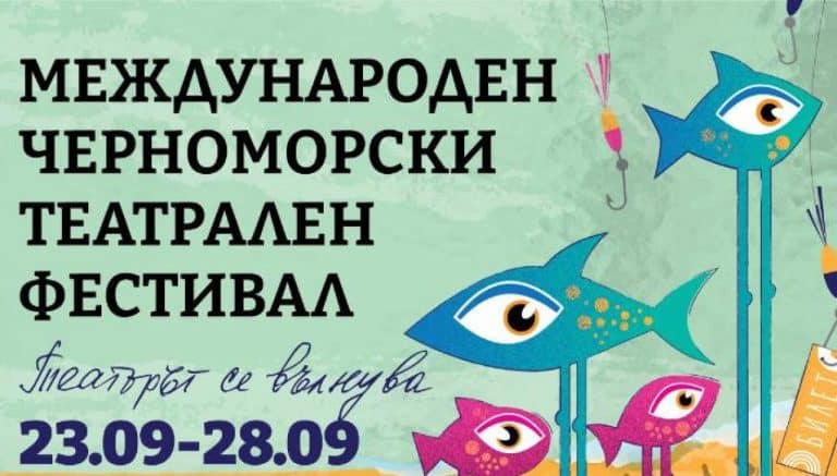 Международен черноморски театрален фестивал (МЧТФ / IBSTF) 2026 – II издание