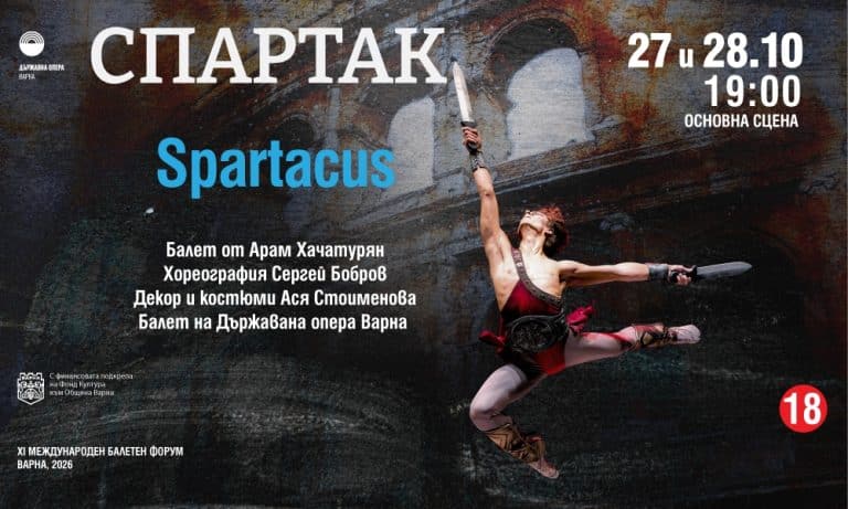 „Спартак“ – балет от Арам Хачатурян