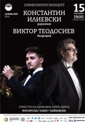 СИМФОНИЧЕН КОНЦЕРТ