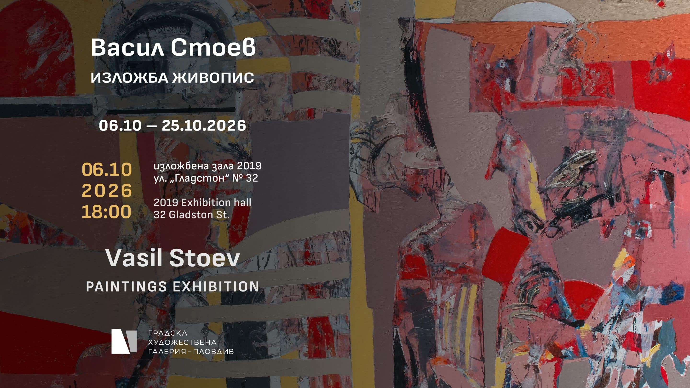 ghg plovdiv vasil stoev poster scaled